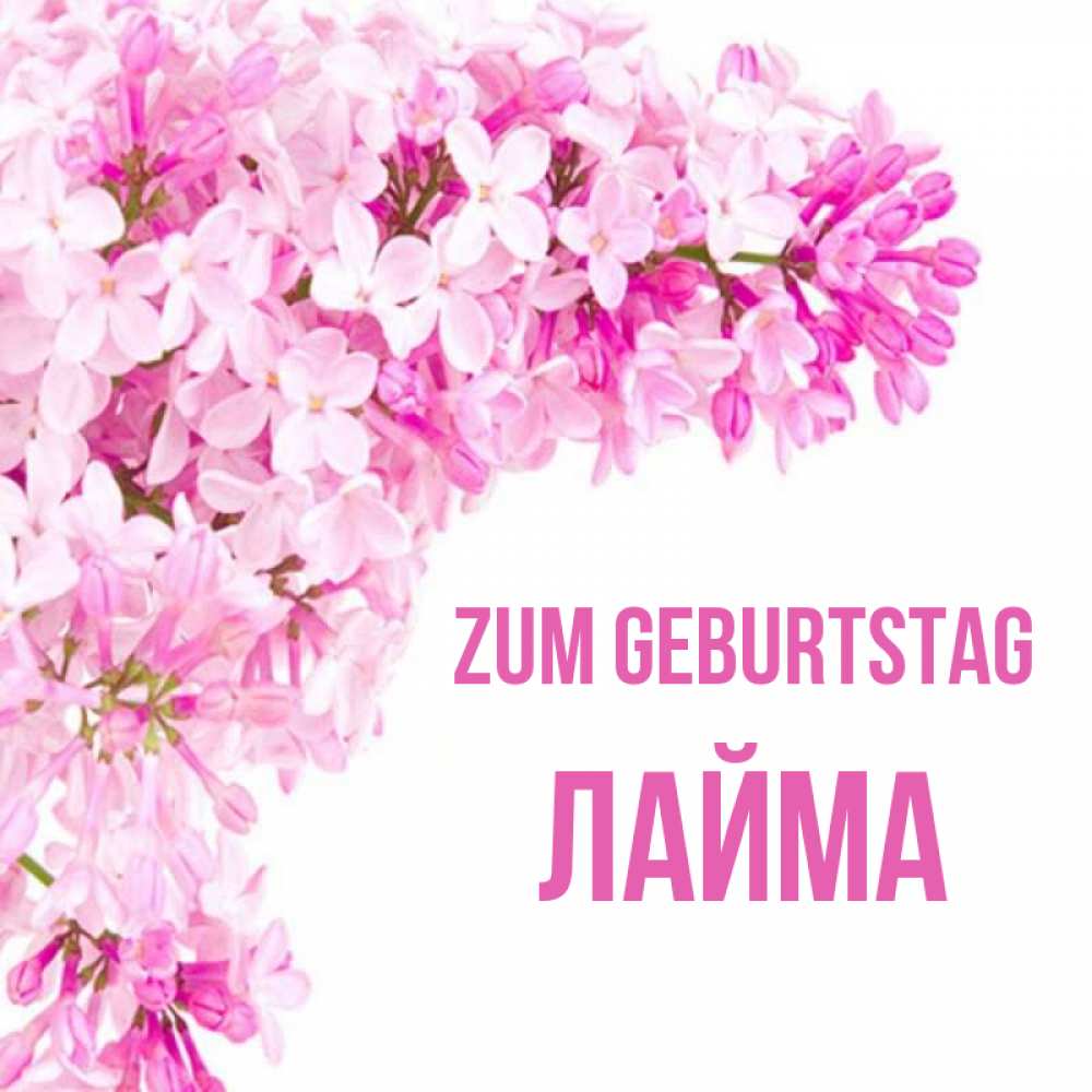 Открытка на каждый день с именем, Лайма Zum Geburtstag Сирень на белом фоне Прикольная открытка с пожеланием онлайн скачать бесплатно 