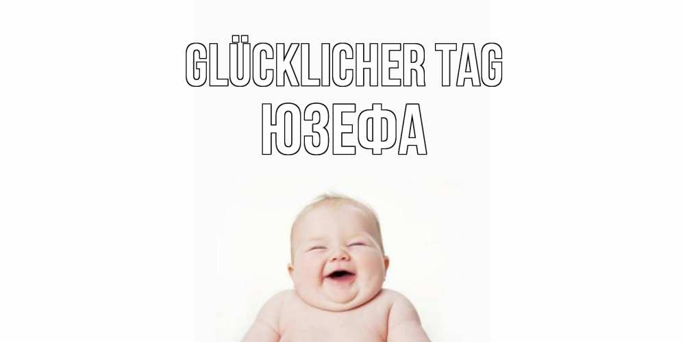 Открытка на каждый день с именем, Юзефа Glücklicher Tag открытка для поднятия настроения Прикольная открытка с пожеланием онлайн скачать бесплатно 