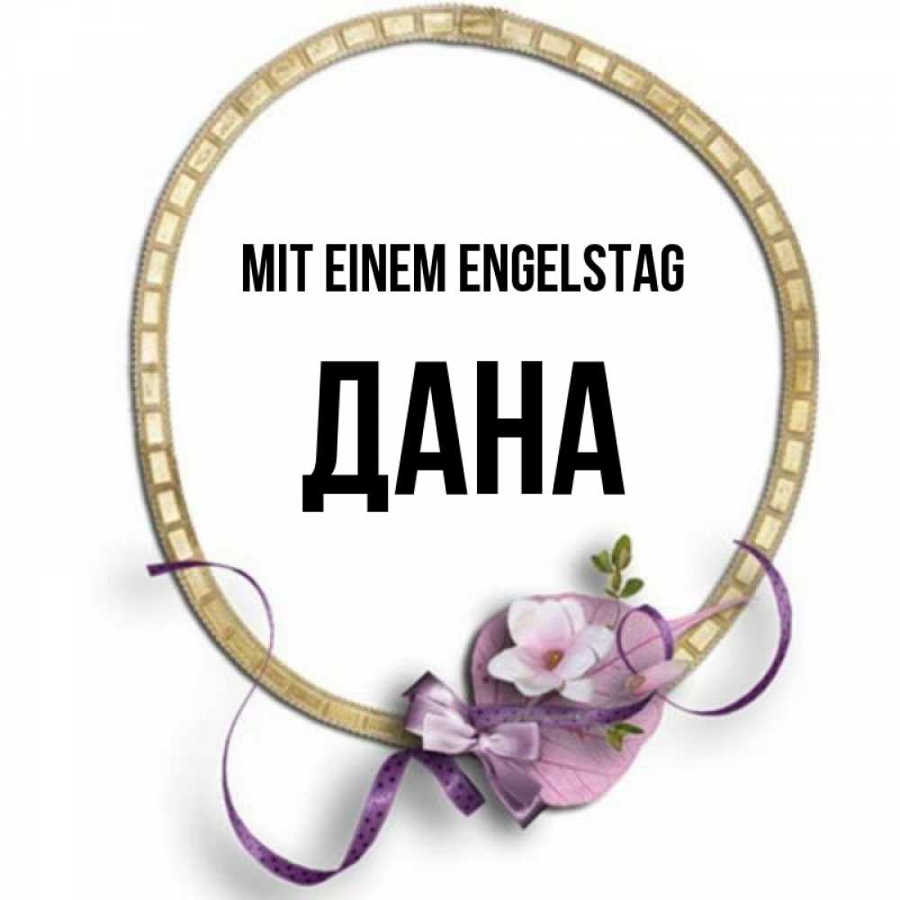 Картинка Mit einem Engelstag, Дана
