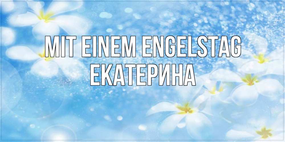 Картинка Mit einem Engelstag, Екатерина