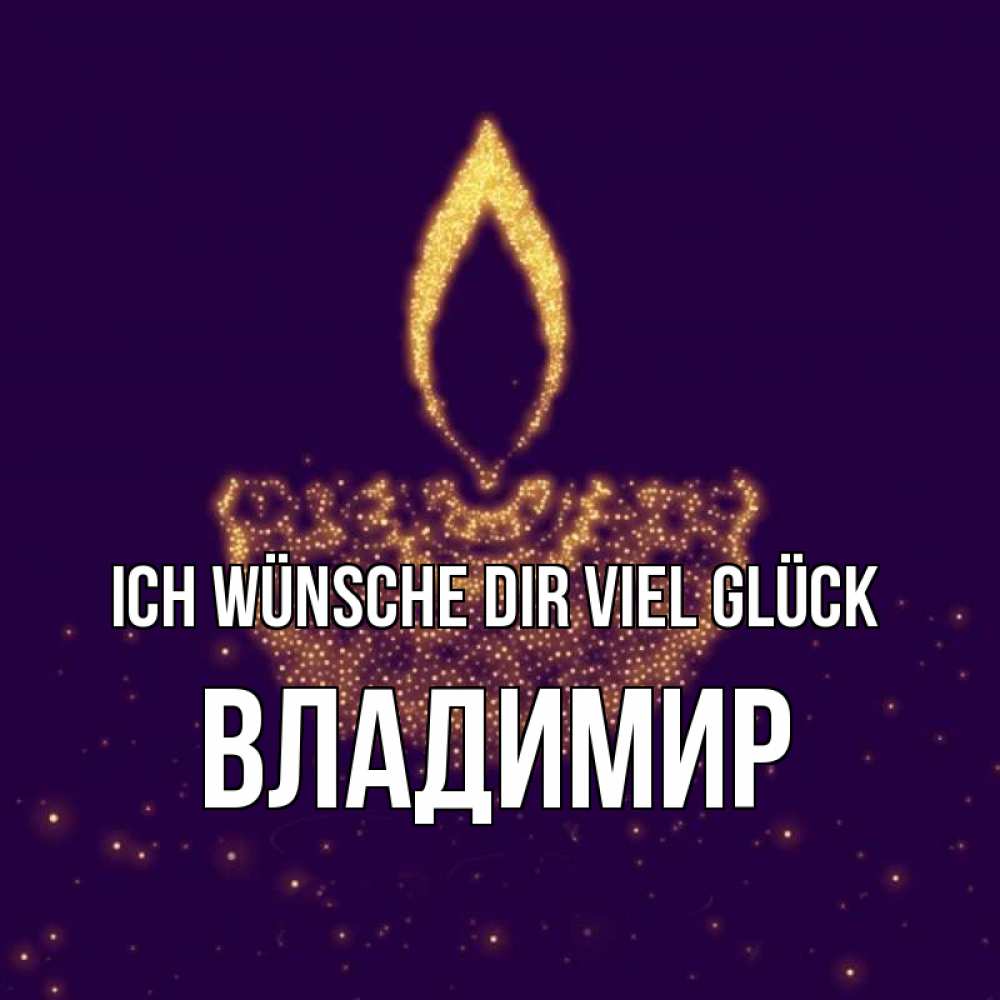Открытка на каждый день с именем, Владимир Ich wünsche dir viel Glück пусть повезет 2 Прикольная открытка с пожеланием онлайн скачать бесплатно 