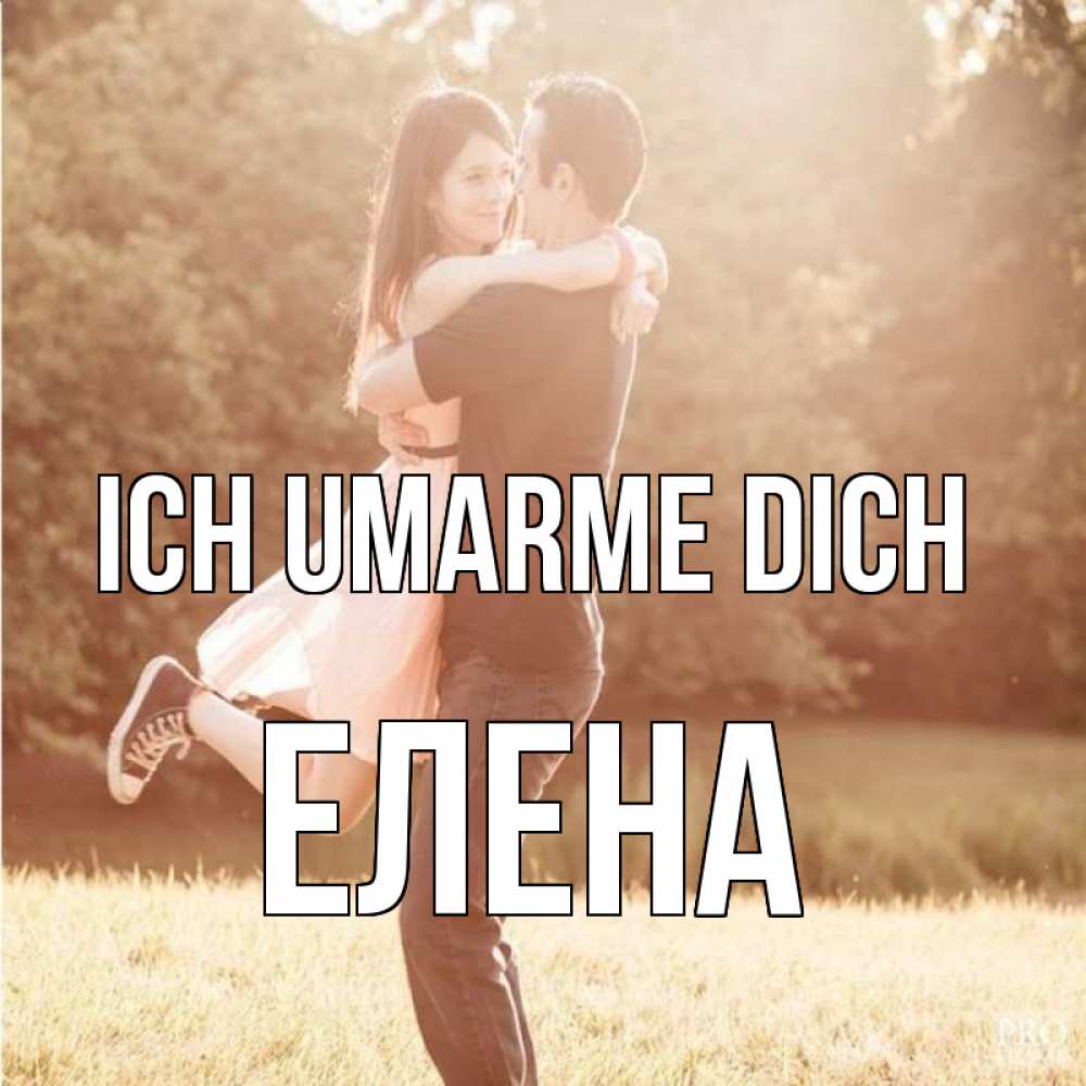 Открытка на каждый день с именем, Елена Ich umarme dich парень и девушка фото под фильтром Прикольная открытка с пожеланием онлайн скачать бесплатно 