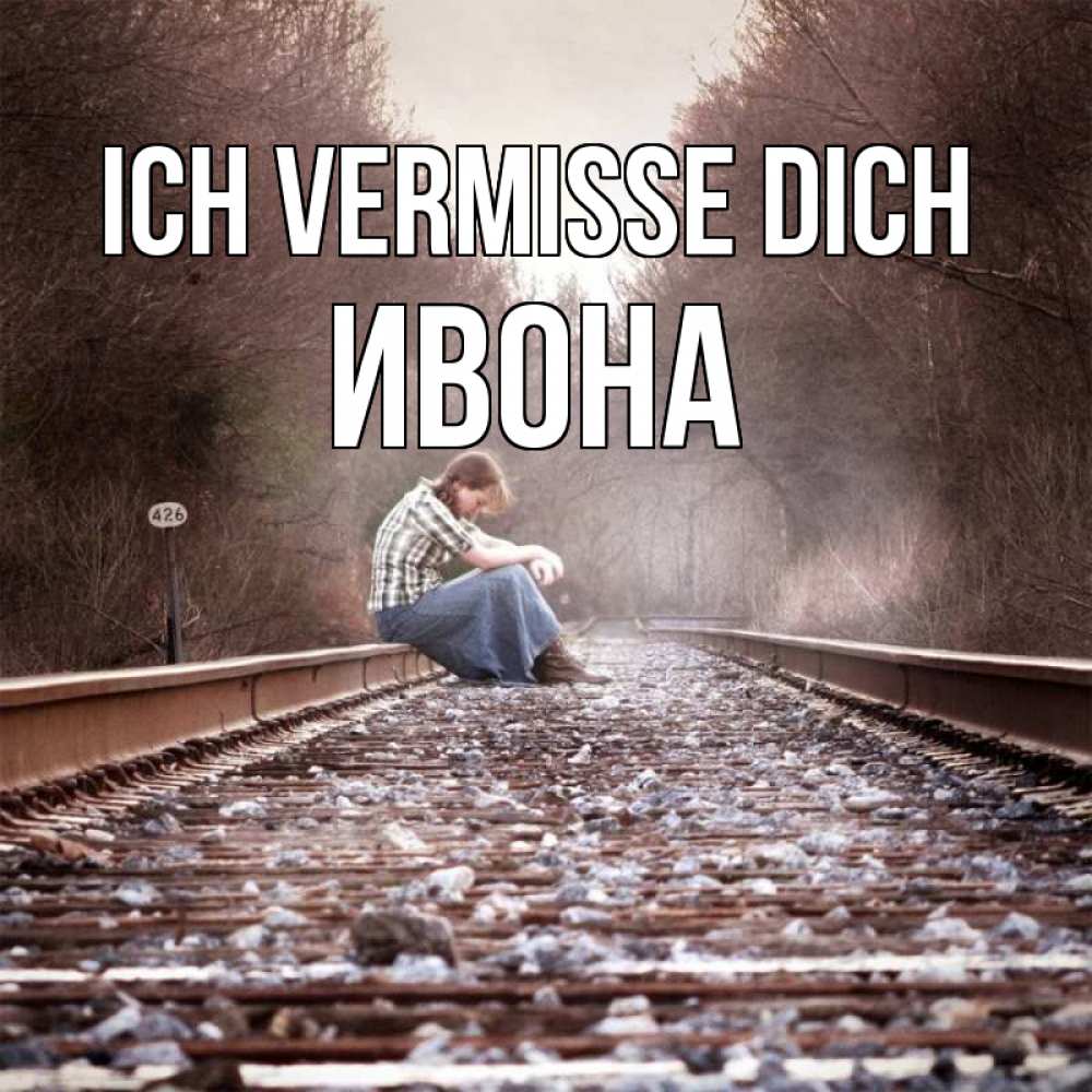 Открытка на каждый день с именем, Ивона Ich vermisse dich скучаю Прикольная открытка с пожеланием онлайн скачать бесплатно 