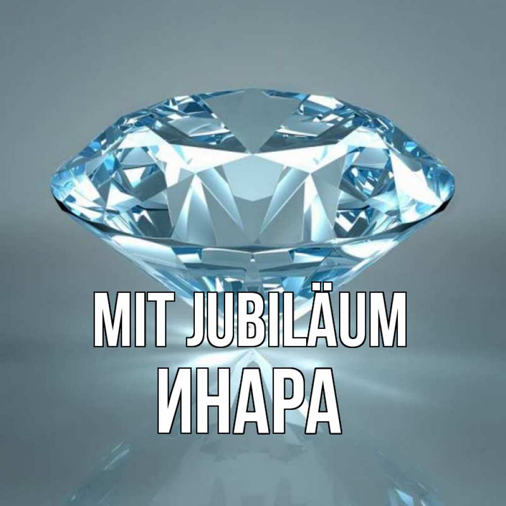 Открытка на каждый день с именем, Инара Mit Jubiläum с бриллиантом голубого цвета Прикольная открытка с пожеланием онлайн скачать бесплатно 