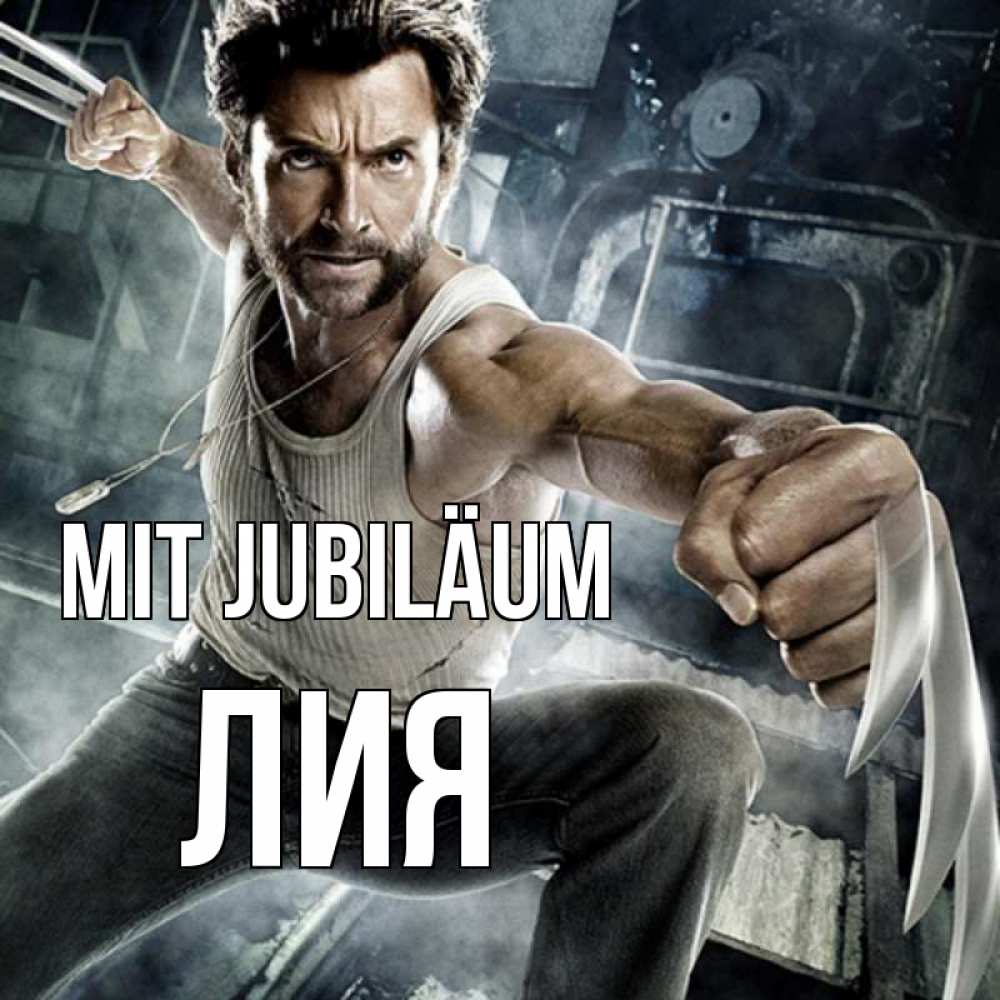 Открытка на каждый день с именем, Лия Mit Jubiläum супергерой в ярости Прикольная открытка с пожеланием онлайн скачать бесплатно 