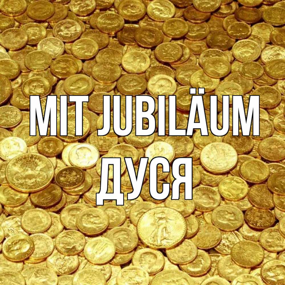 Открытка на каждый день с именем, Дуся Mit Jubiläum с пожеланием разбогатеть Прикольная открытка с пожеланием онлайн скачать бесплатно 