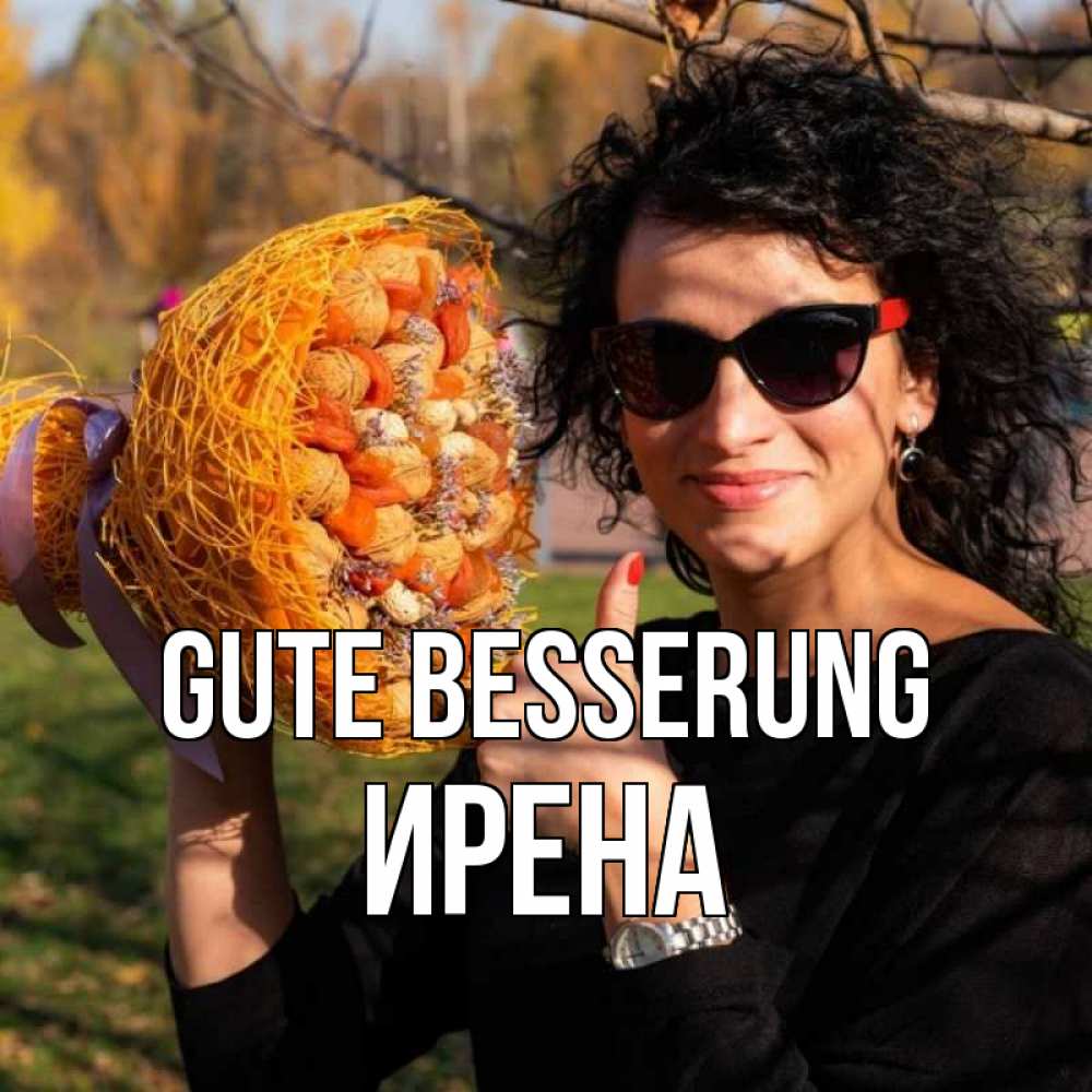 Открытка на каждый день с именем, Ирена Gute Besserung что то там у нее в букете Прикольная открытка с пожеланием онлайн скачать бесплатно 