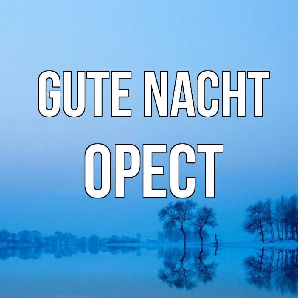 Открытка на каждый день с именем, Орест Gute Nacht весна Прикольная открытка с пожеланием онлайн скачать бесплатно 