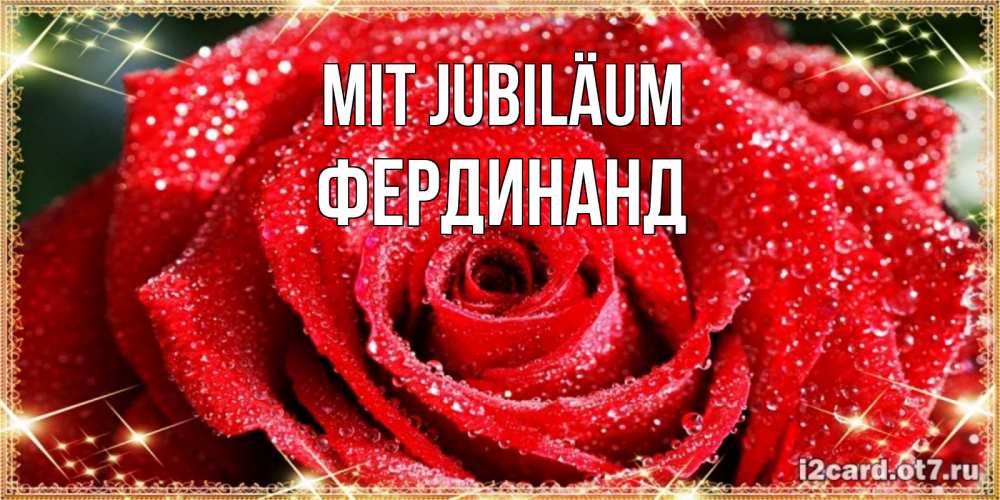 Открытка на каждый день с именем, Фердинанд Mit Jubiläum роса и роза. открытка с красивой розой Прикольная открытка с пожеланием онлайн скачать бесплатно 