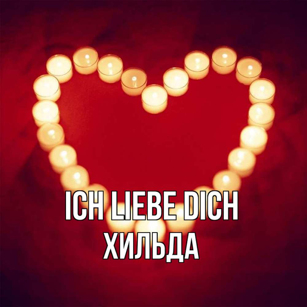 Открытка на каждый день с именем, Хильда Ich liebe dich красота на красном фоне Прикольная открытка с пожеланием онлайн скачать бесплатно 