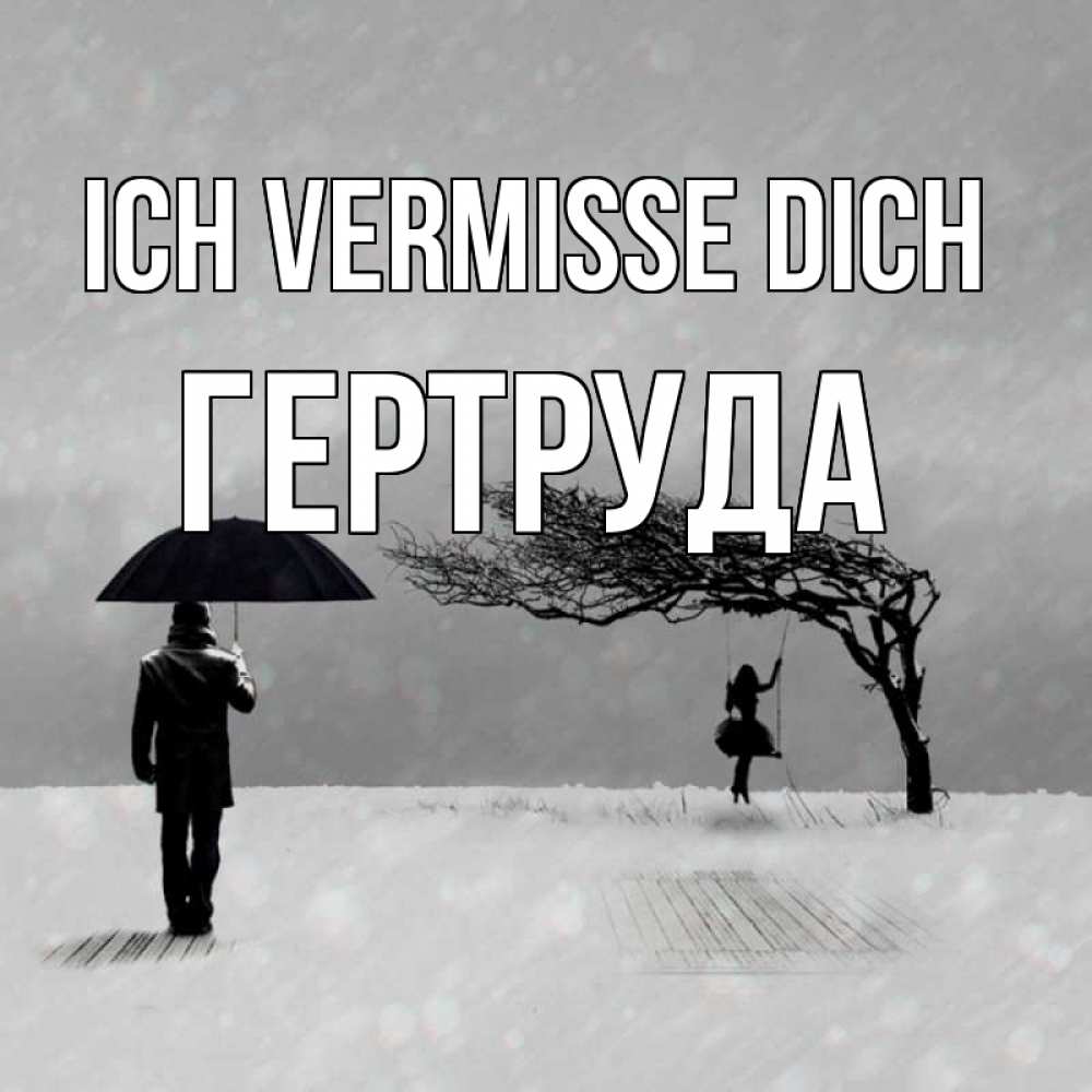 Открытка на каждый день с именем, Гертруда Ich vermisse dich мужчина с зонтом Прикольная открытка с пожеланием онлайн скачать бесплатно 