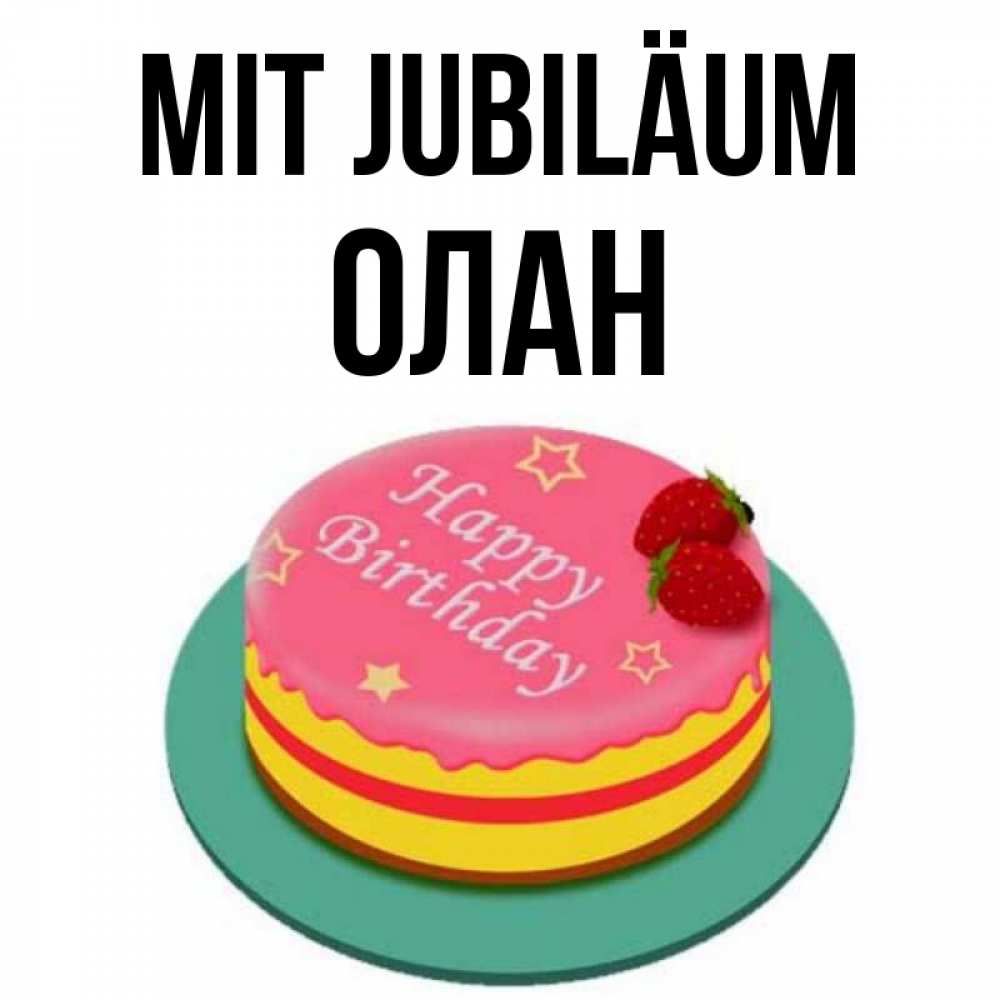 Открытка на каждый день с именем, Олан Mit Jubiläum торт, клубника, днюха Прикольная открытка с пожеланием онлайн скачать бесплатно 
