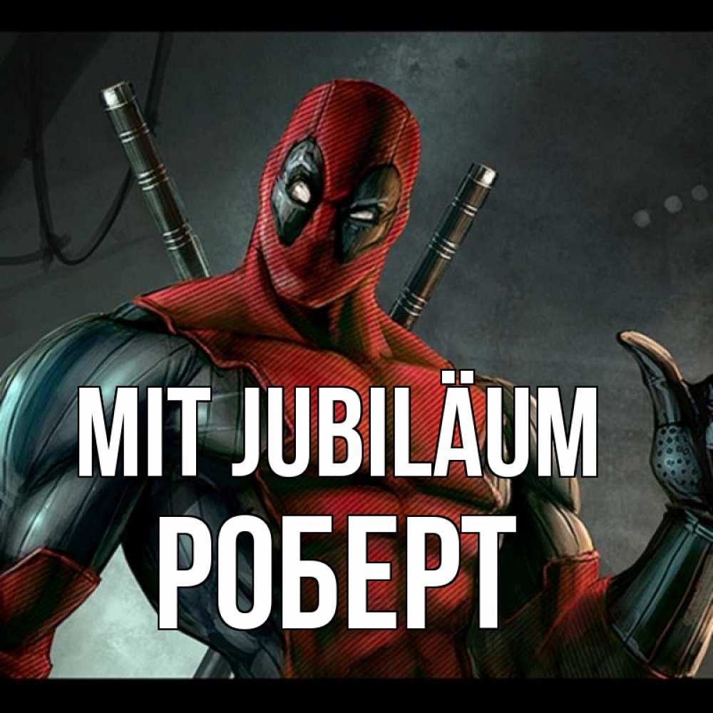 Открытка на каждый день с именем, Роберт Mit Jubiläum марвел супергерои Прикольная открытка с пожеланием онлайн скачать бесплатно 