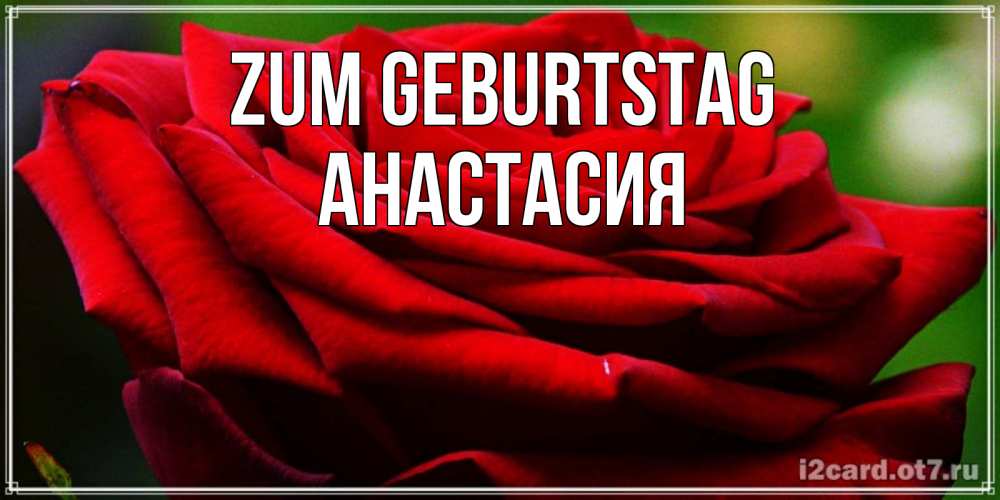 Картинка Zum Geburtstag, Анастасия