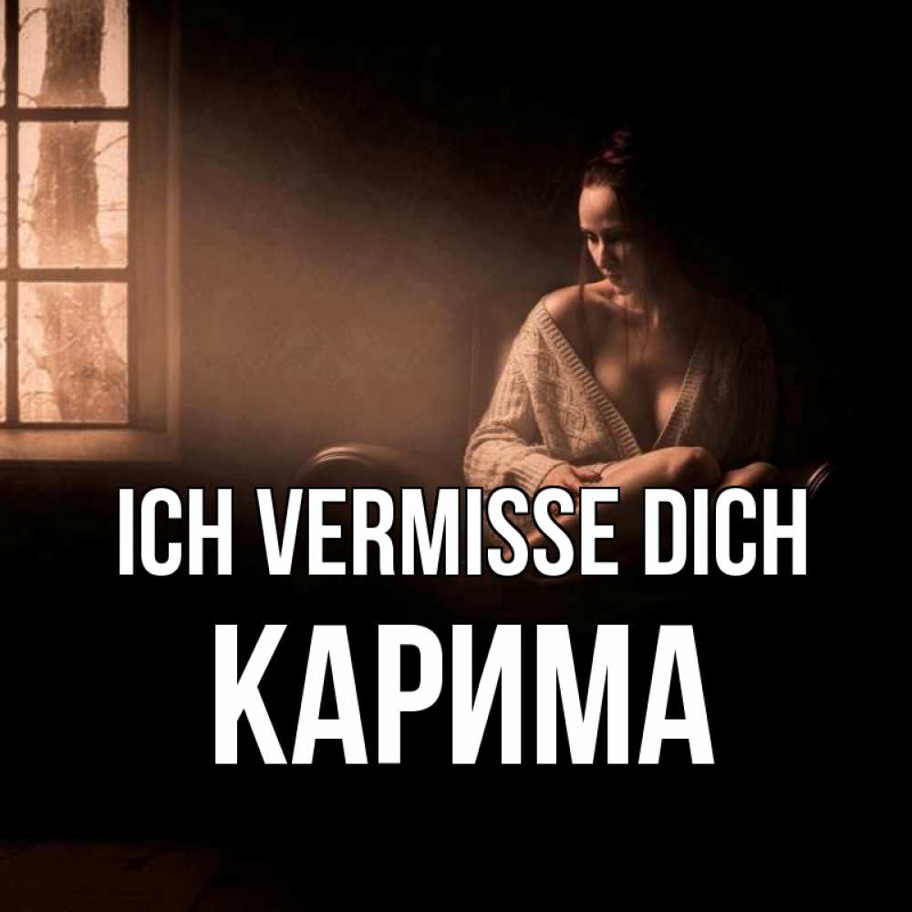 Открытка на каждый день с именем, Карима Ich vermisse dich приходи в гости ко мне Прикольная открытка с пожеланием онлайн скачать бесплатно 