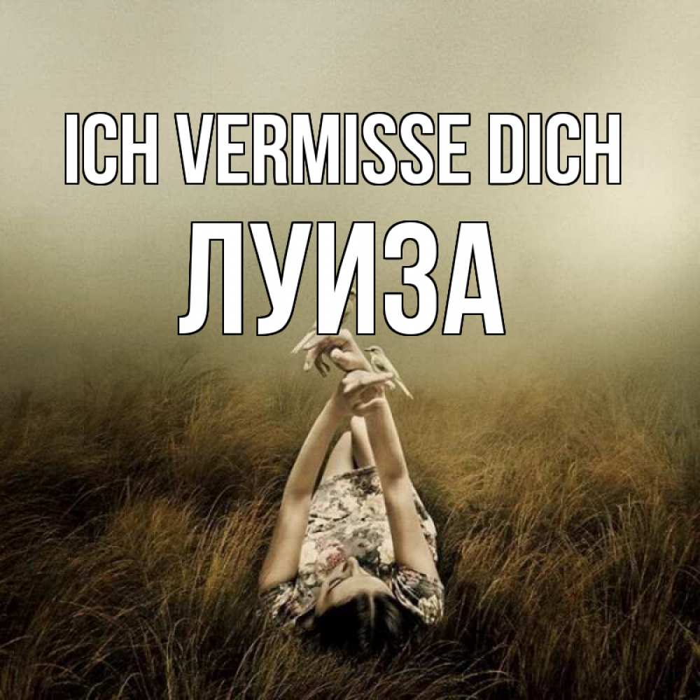 Открытка на каждый день с именем, Луиза Ich vermisse dich девушка с голубями Прикольная открытка с пожеланием онлайн скачать бесплатно 