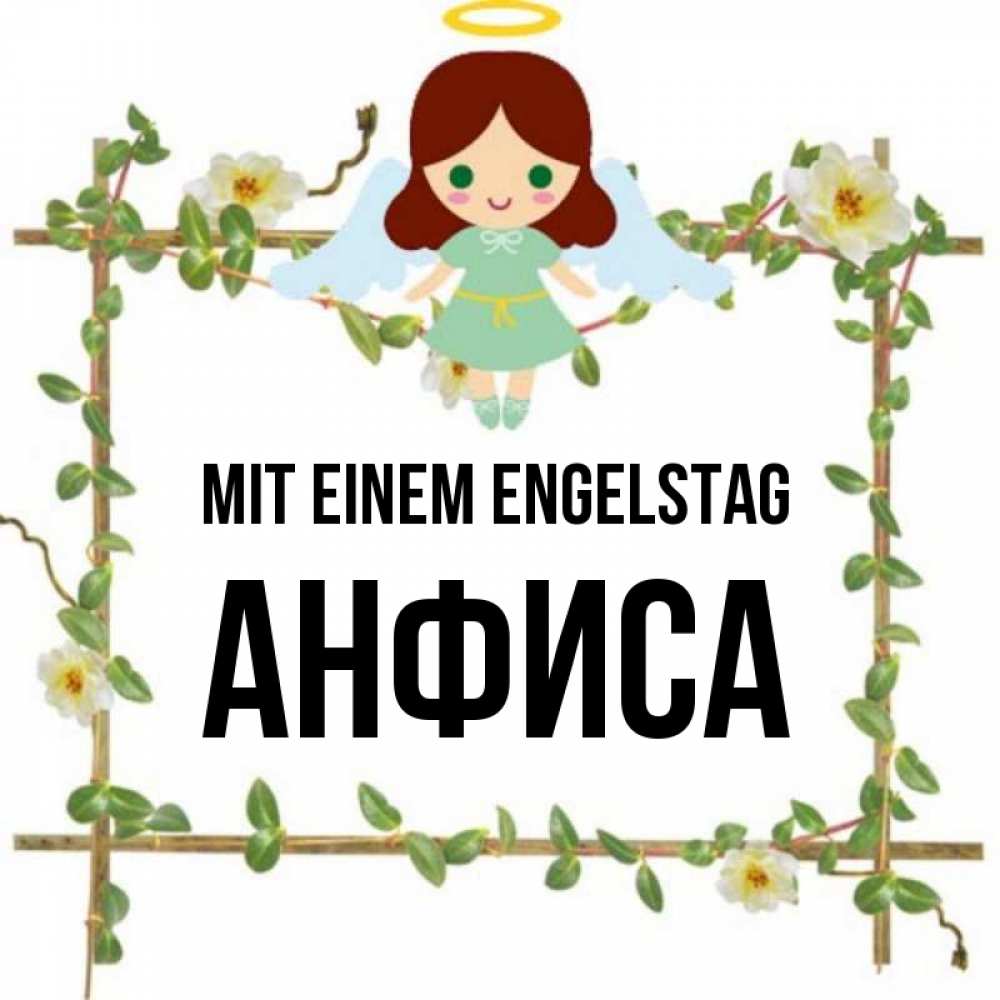 Картинка Mit einem Engelstag, Анфиса