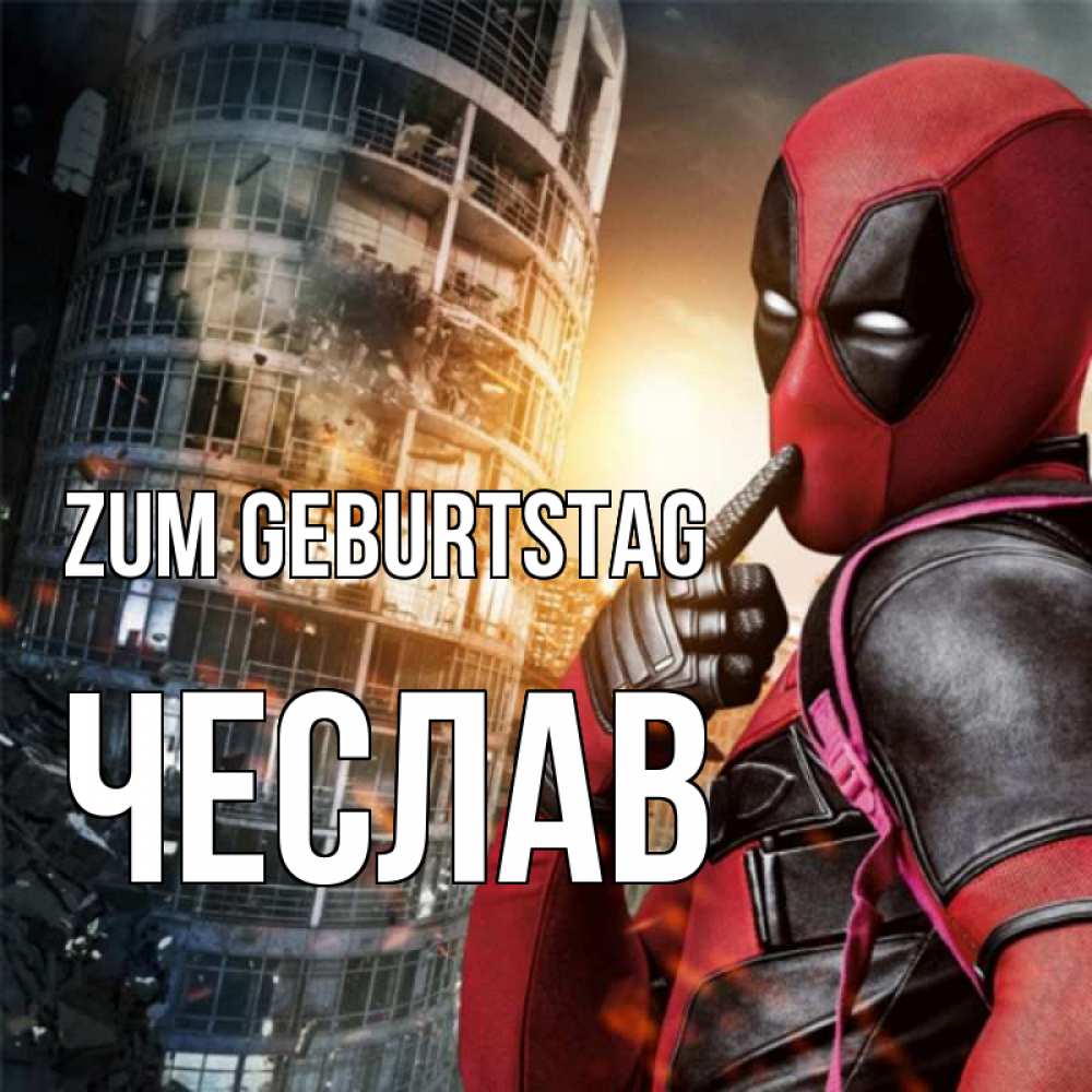 Открытка на каждый день с именем, Чеслав Zum Geburtstag с супергероями Прикольная открытка с пожеланием онлайн скачать бесплатно 