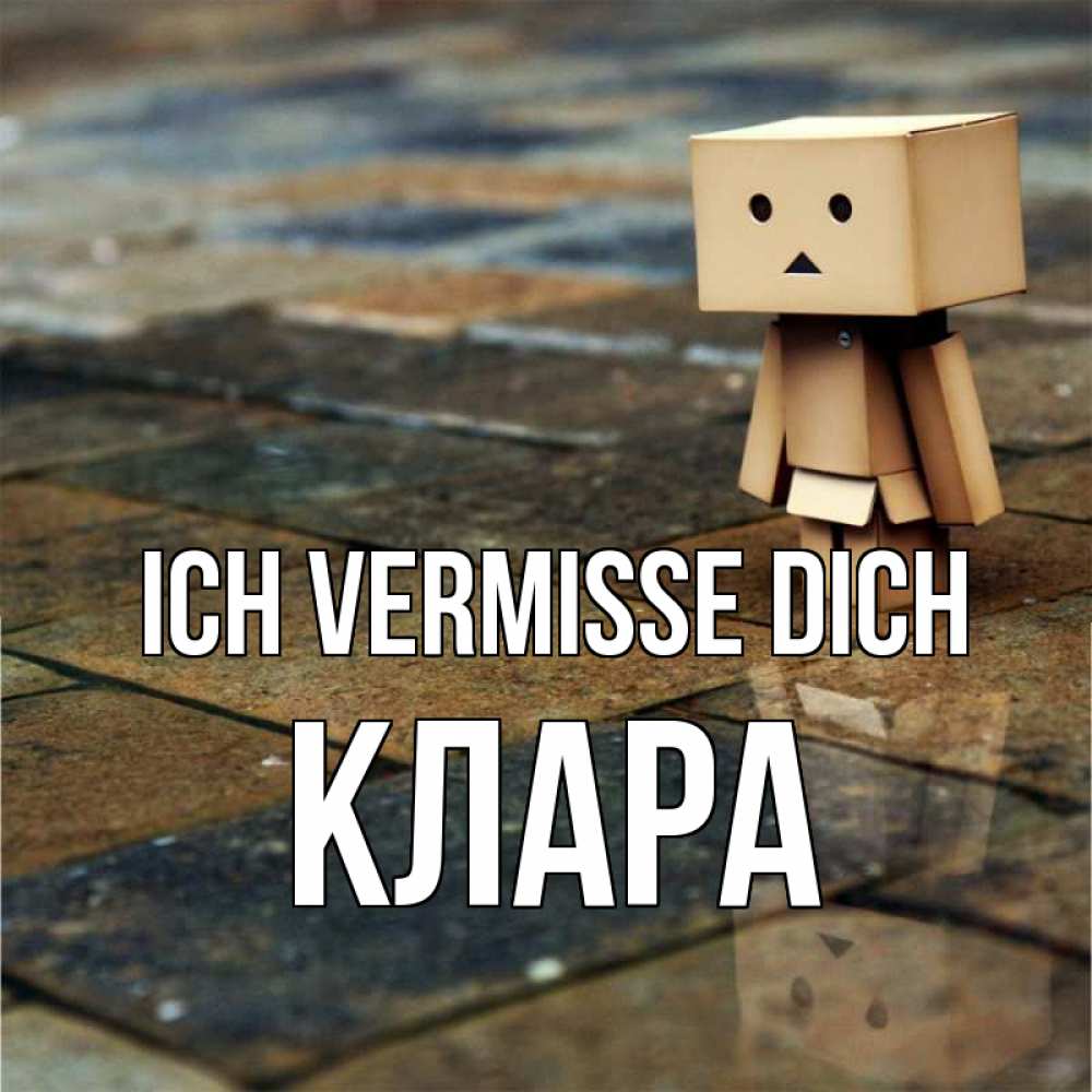 Открытка на каждый день с именем, Клара Ich vermisse dich куколка из картона в стиле майнкрафт Прикольная открытка с пожеланием онлайн скачать бесплатно 