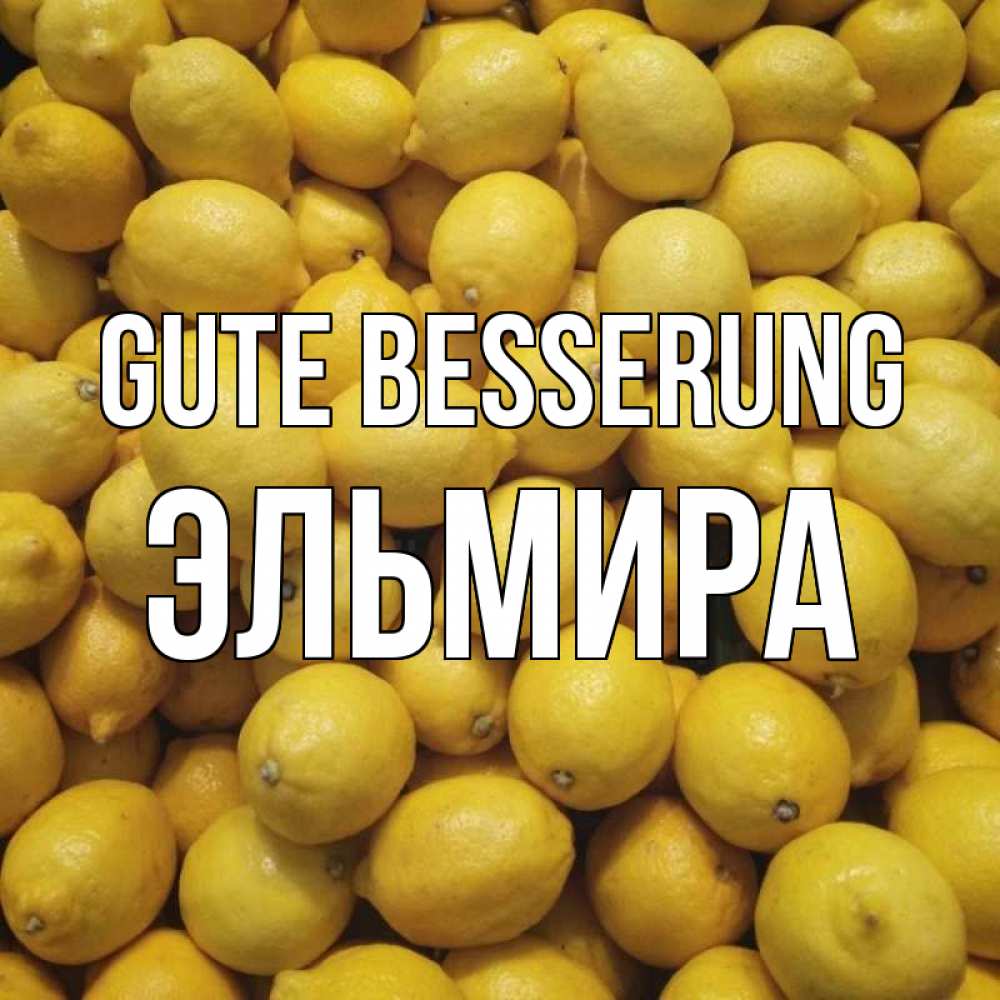 Открытка на каждый день с именем, Эльмира Gute Besserung это точно поможет Прикольная открытка с пожеланием онлайн скачать бесплатно 