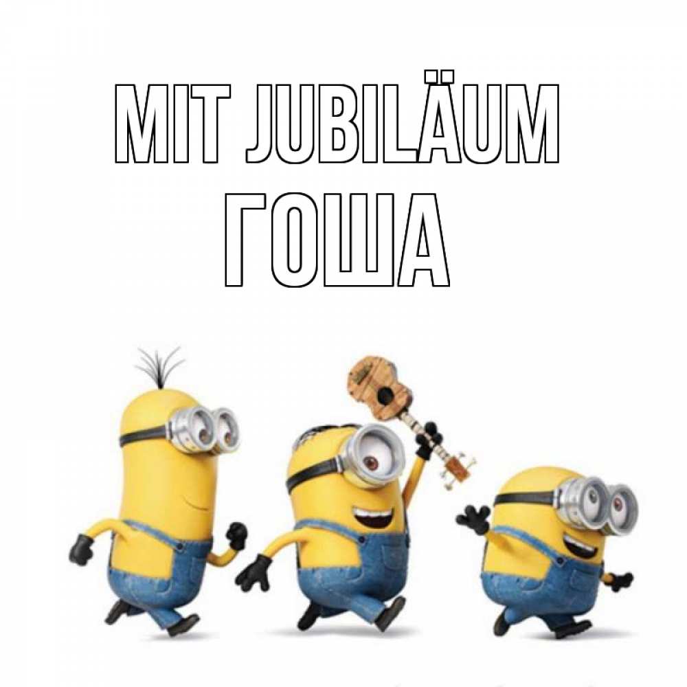 Открытка на каждый день с именем, Гоша Mit Jubiläum с гитарой Прикольная открытка с пожеланием онлайн скачать бесплатно 