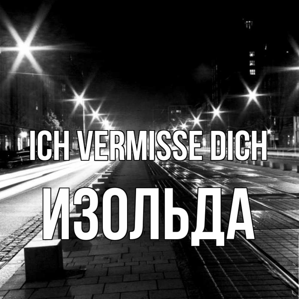 Открытка на каждый день с именем, Изольда Ich vermisse dich проспект Прикольная открытка с пожеланием онлайн скачать бесплатно 