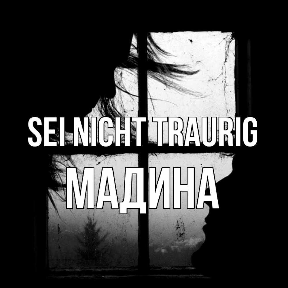 Открытка на каждый день с именем, Мадина Sei nicht traurig открытки для родных Прикольная открытка с пожеланием онлайн скачать бесплатно 