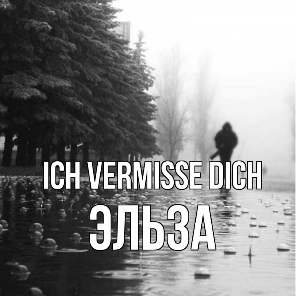 Открытка на каждый день с именем, Эльза Ich vermisse dich приходи Прикольная открытка с пожеланием онлайн скачать бесплатно 