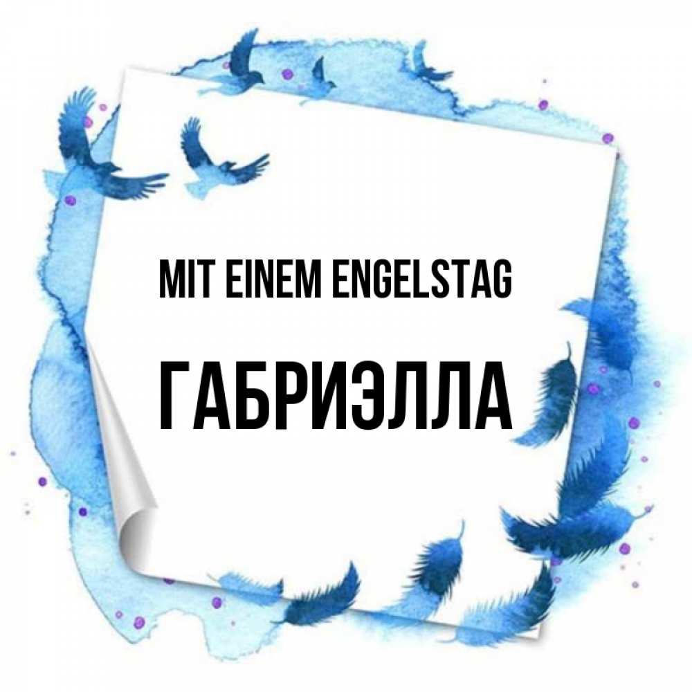 Картинка Mit einem Engelstag, Габриэлла