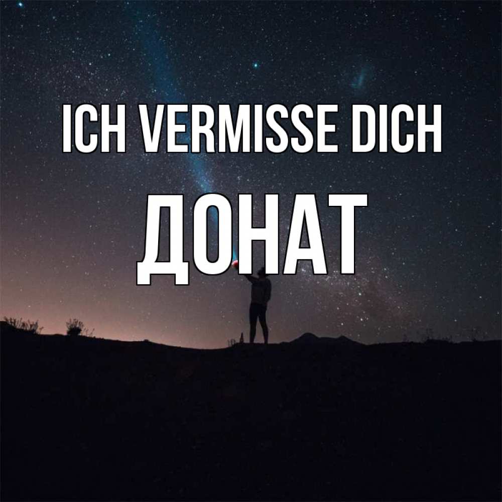 Открытка на каждый день с именем, Донат Ich vermisse dich звезды и луч света Прикольная открытка с пожеланием онлайн скачать бесплатно 