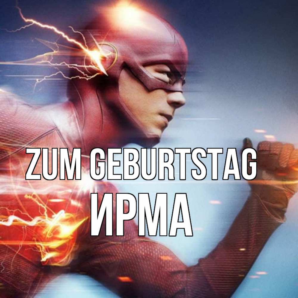 на немецком с именем, Ирма, Zum Geburtstag