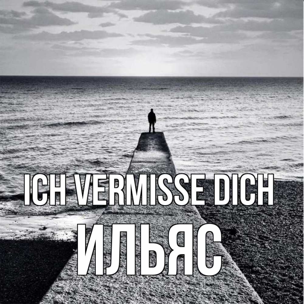 Открытка на каждый день с именем, Ильяс Ich vermisse dich скучашки Прикольная открытка с пожеланием онлайн скачать бесплатно 