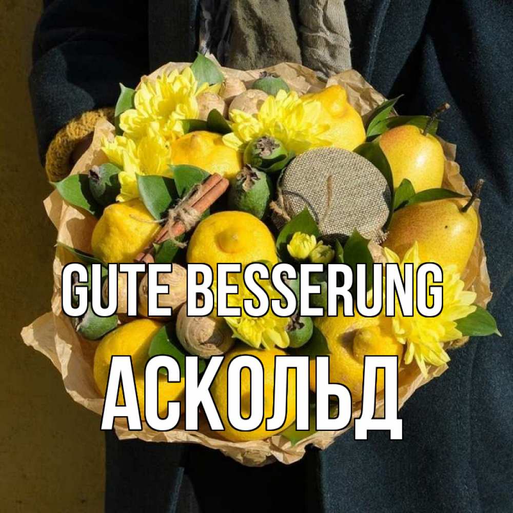 Открытка на каждый день с именем, Аскольд Gute Besserung букет витаминов Прикольная открытка с пожеланием онлайн скачать бесплатно 