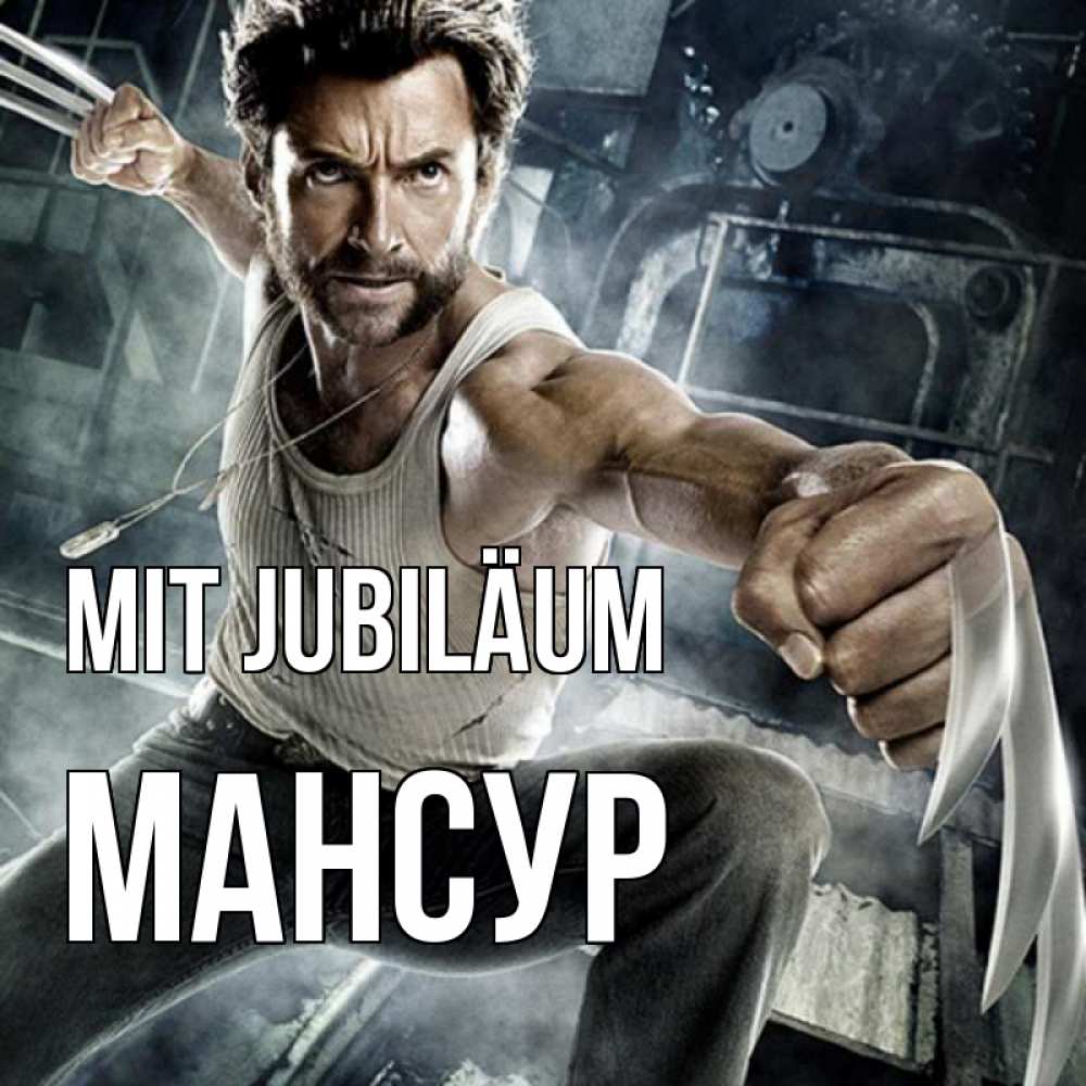 Открытка на каждый день с именем, Мансур Mit Jubiläum супергерой в ярости Прикольная открытка с пожеланием онлайн скачать бесплатно 