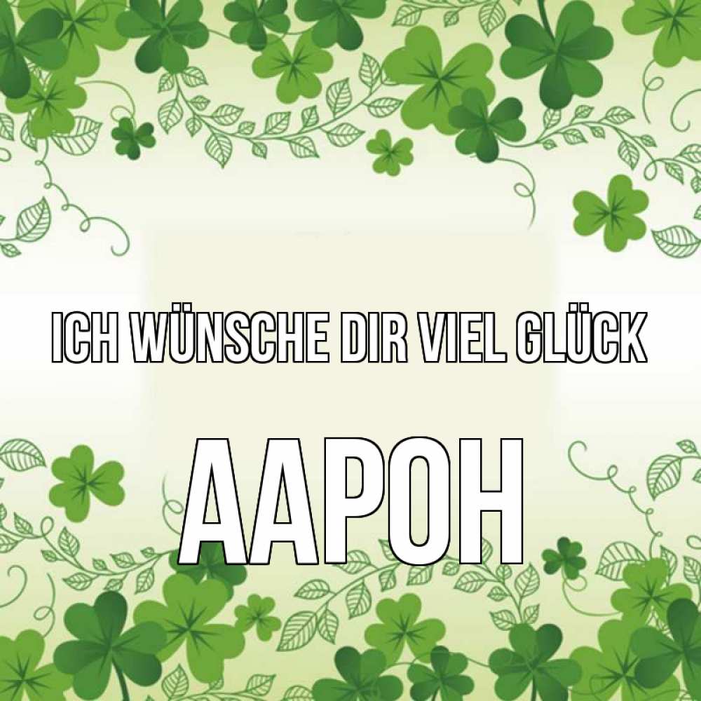 Открытка на каждый день с именем, Аарон Ich wünsche dir viel Glück открытка Прикольная открытка с пожеланием онлайн скачать бесплатно 