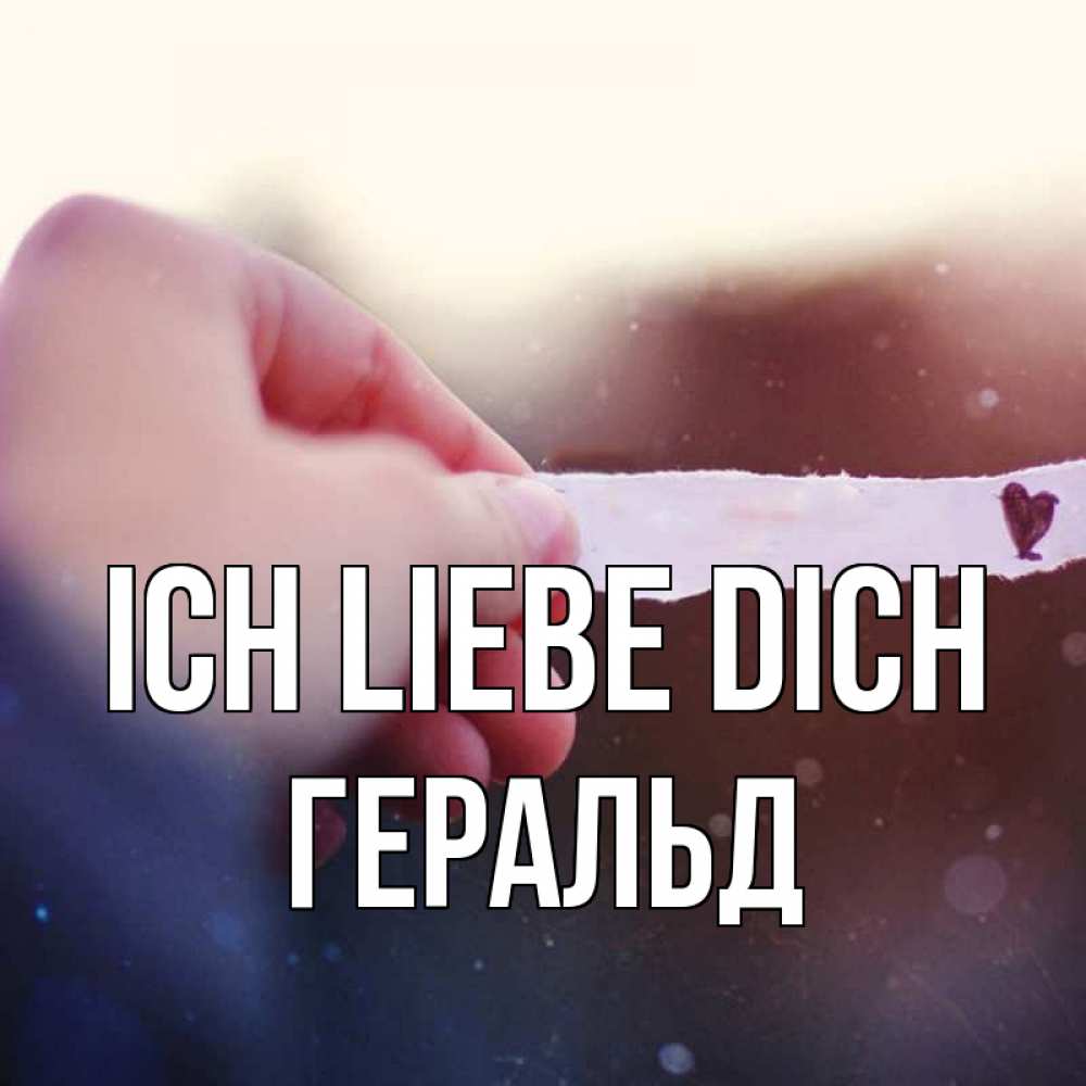 Открытка на каждый день с именем, Геральд Ich liebe dich для тебя Прикольная открытка с пожеланием онлайн скачать бесплатно 