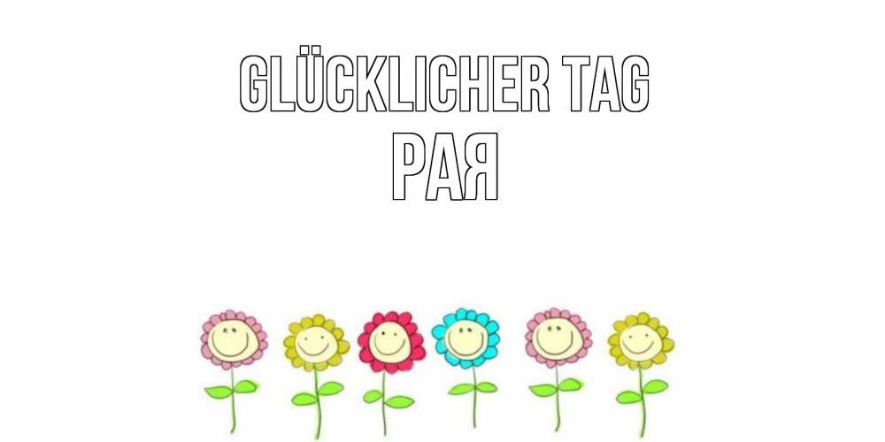 Картинка Glücklicher Tag, Рая