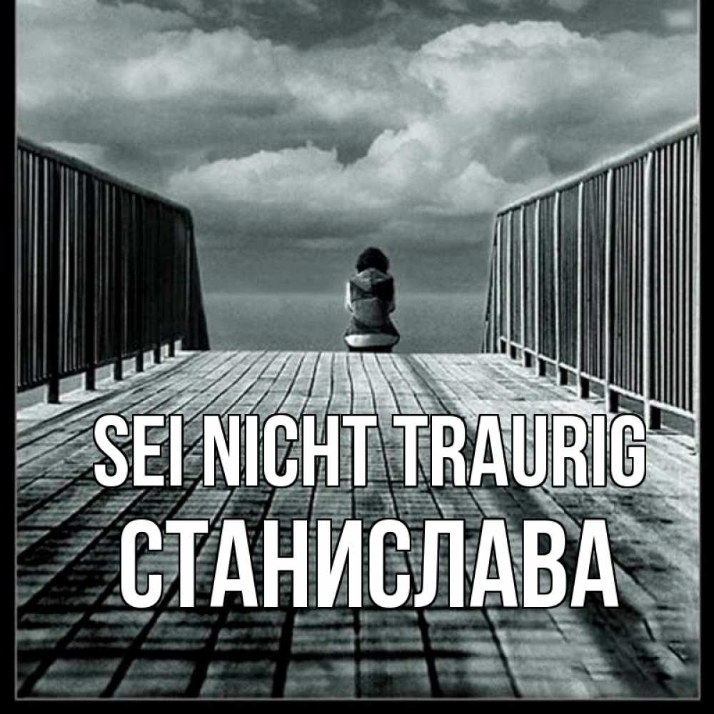 Открытка на каждый день с именем, Станислава Sei nicht traurig облака пирс забор 1 Прикольная открытка с пожеланием онлайн скачать бесплатно 