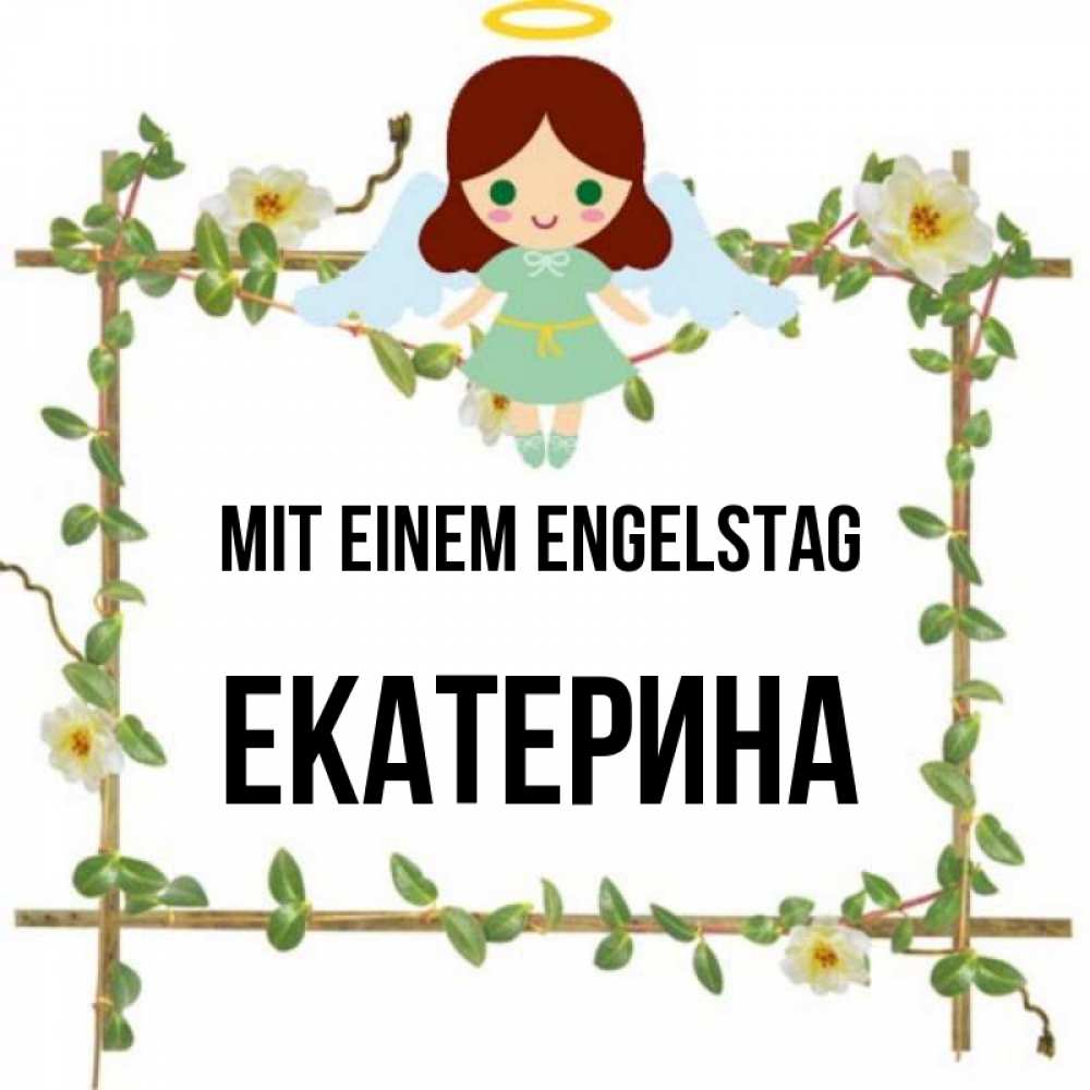 Картинка Mit einem Engelstag, Екатерина
