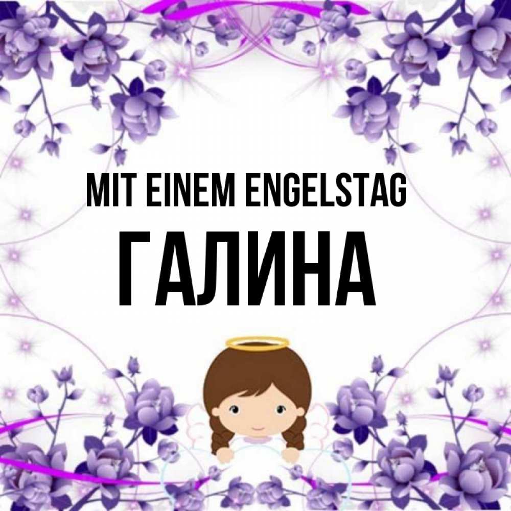 на немецком с именем, Галина, Mit einem Engelstag