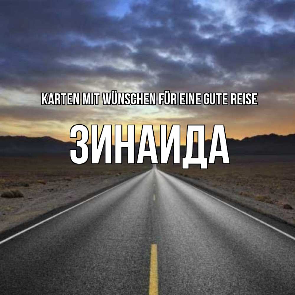 Открытка на каждый день с именем, Зинаида Karten mit Wünschen für eine gute Reise горы на горизонте Прикольная открытка с пожеланием онлайн скачать бесплатно 