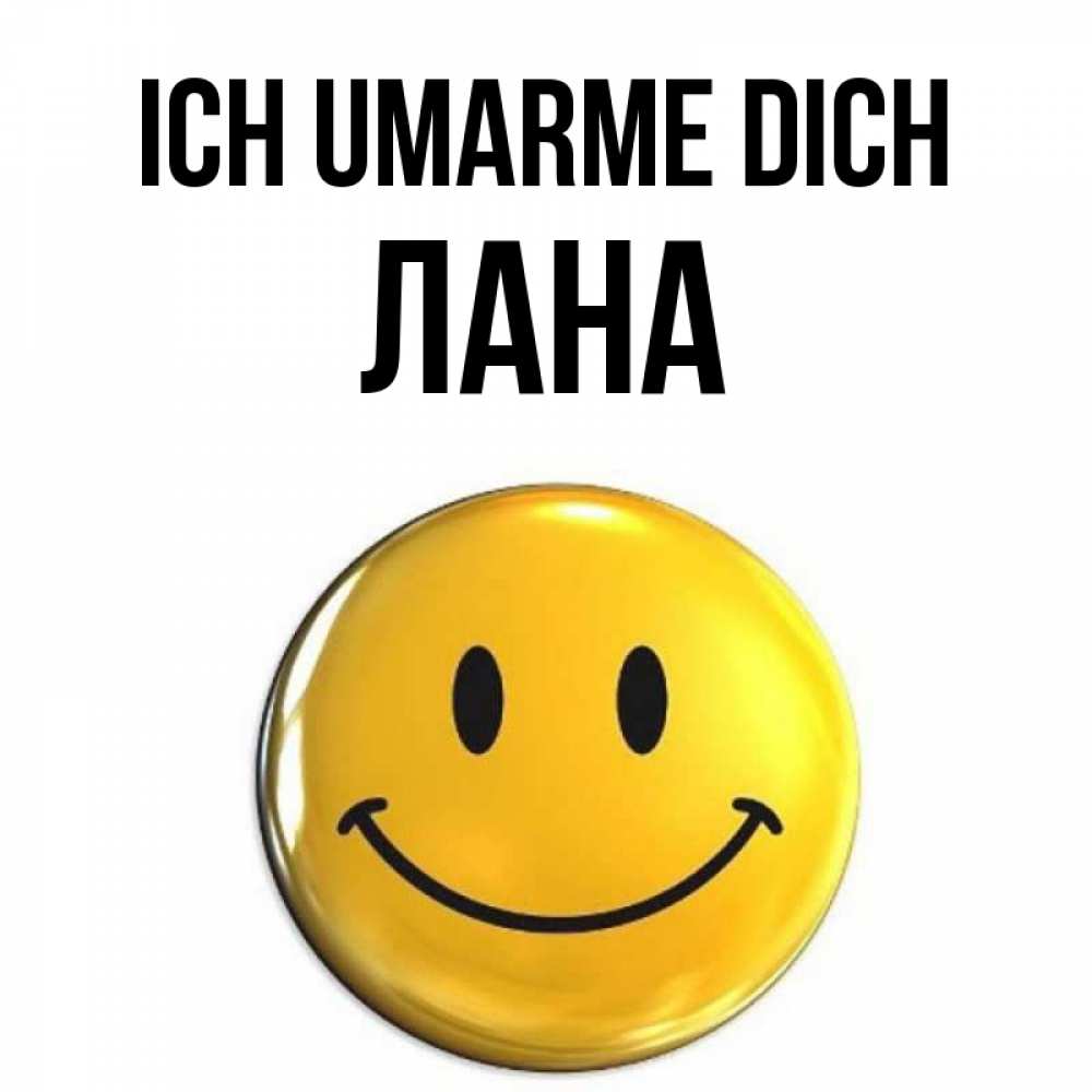 Открытка на каждый день с именем, Лана Ich umarme dich открытки которые можно подписывать онлайн по своему усмотрению бесплатно Прикольная открытка с пожеланием онлайн скачать бесплатно 