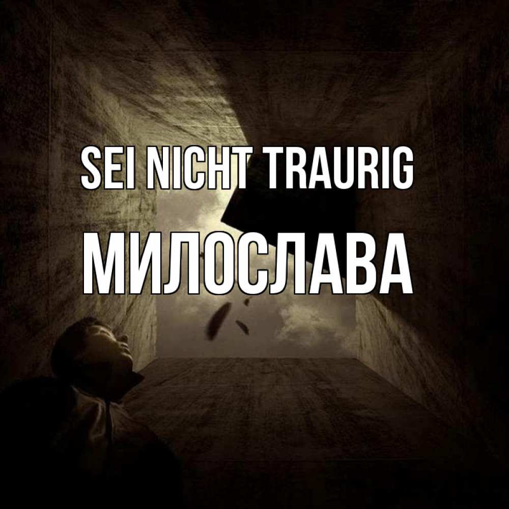 Открытка на каждый день с именем, Милослава Sei nicht traurig жуть Прикольная открытка с пожеланием онлайн скачать бесплатно 