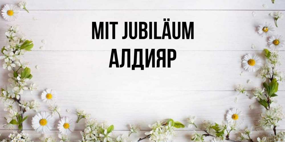 Открытка на каждый день с именем, Алдияр Mit Jubiläum Воздушные шары Прикольная открытка с пожеланием онлайн скачать бесплатно 