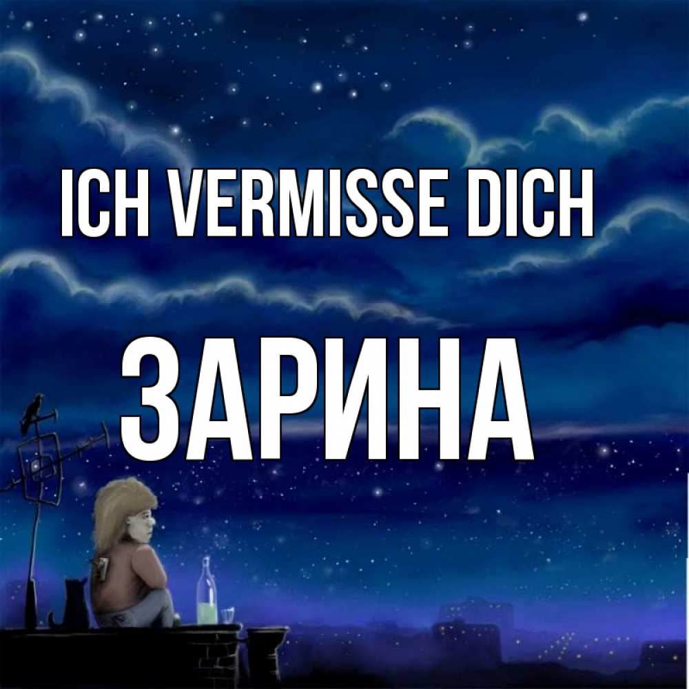 Открытка на каждый день с именем, Зарина Ich vermisse dich на крыше 1 Прикольная открытка с пожеланием онлайн скачать бесплатно 