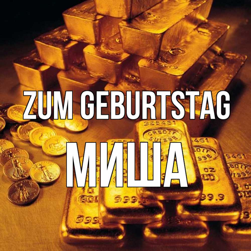 Открытка на каждый день с именем, Миша Zum Geburtstag со слитками золота и золотыми монетами Прикольная открытка с пожеланием онлайн скачать бесплатно 