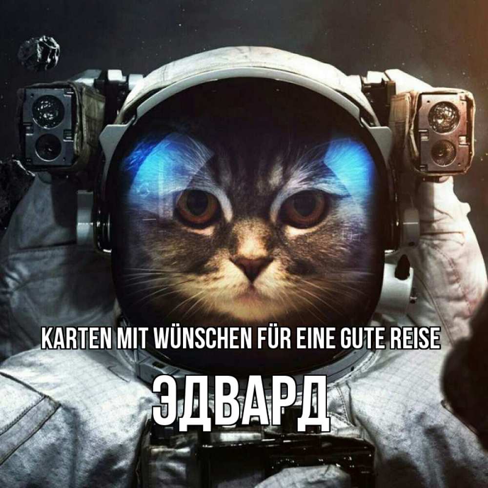Открытка на каждый день с именем, Эдвард Karten mit Wünschen für eine gute Reise желает удачно добраться Прикольная открытка с пожеланием онлайн скачать бесплатно 