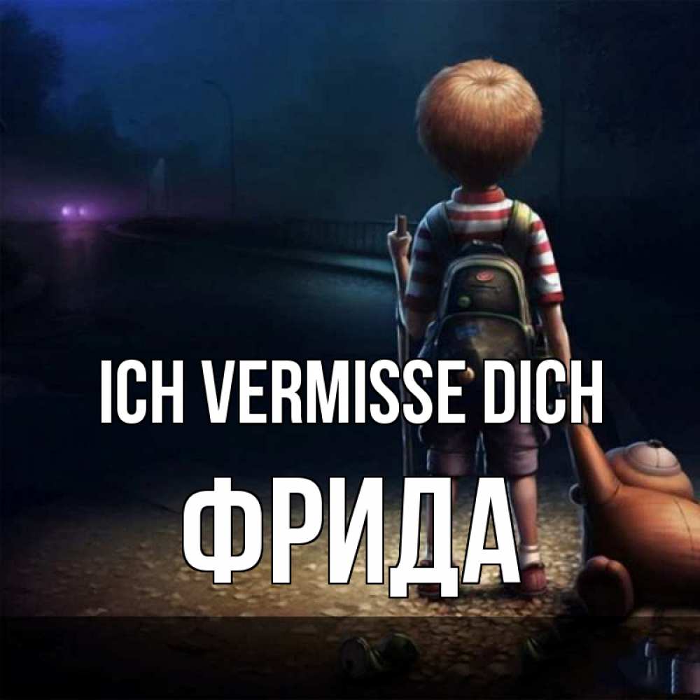 Открытка на каждый день с именем, Фрида Ich vermisse dich скучно Прикольная открытка с пожеланием онлайн скачать бесплатно 