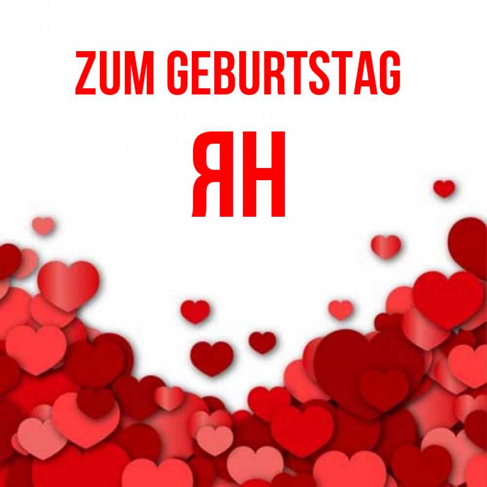 Открытка на каждый день с именем, Ян Zum Geburtstag много красных сердечек о любви Прикольная открытка с пожеланием онлайн скачать бесплатно 