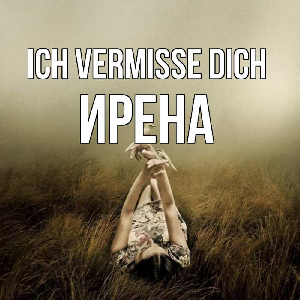 Открытка на каждый день с именем, Ирена Ich vermisse dich девушка с голубями Прикольная открытка с пожеланием онлайн скачать бесплатно 